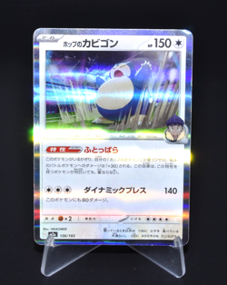 Hop's Snorlax 136/193 M2a MEGA Dream ex Japanese MEGA Pokemon Card from Japan - Image 1
