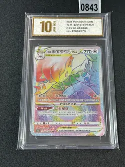 Hisuian Zoroark VSTAR HR CS5.5C-083/066 Pokemon Card Chinese Holo Grade 10 - Image 1