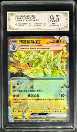 2025 Pokemon Cards CHN. Tyranitar ex 045/128 RR PCG 9.5 (SAME AS PSA 9) - Image 1