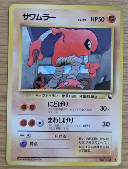 Hitmonlee Pokemon Card Japanese No.106 Vending Machine Series #2 From Japan - Image 1