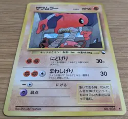 Hitmonlee Pokemon Card Japanese No.106 Vending Machine Series #2 From Japan - Image 3