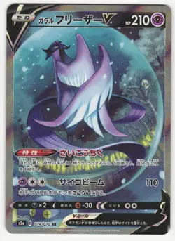 US SELLER Galarian Articuno V Pokemon Japanese 074/070 S5a Peerless Fighters - Image 1