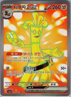 Gholdengo ex 079/062 SR - [KR] Pokemon SV3a: Raging Surf - FA Super Rare (NM) - Image 1