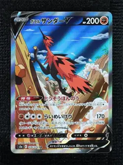 SR - Galarian Zapdos V Japanese Pokemon Sword & Shield Peerless Fighters (s5a) - Image 1