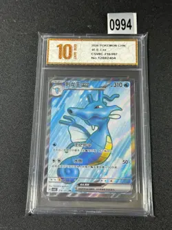 Pokemon TCG S-Chinese Kingdra ex CSV8C 216/207 SR - Grade 10 - Image 1