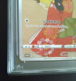 PSA 10 GEM MINT Pikachu 227 Cramorant 226 Stamp Box PROMO Japanese Pokemon Rare - Image 5