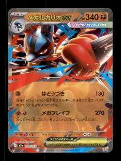 MEGA LUCARIO EX 092/193 HOLO MEGA DREAM EX POKEMON NM/M (JP) [US BASED] - Image 1