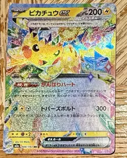 Pokemon Card Japanese 2025 MEGA Dream ex Pikachu ex M2a-044/193 RR US SELLER - Image 1