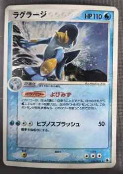 Swampert 016/055 Pokemon Card Japanese ADV Expansion Pack HP - Image 1