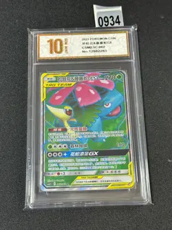 New ListingVenusaur & Snivy GX SR CSM2.5C-062/061 Pokemon Card Chinese Grade 10 - Image 1