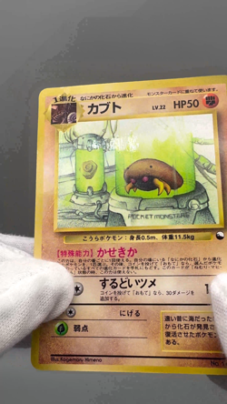 Kabuto NO. 140 Glossy Uncommon Vending Series 2 Pokemon Japanese HP - Image 2