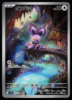 Noibat 111/100 Holo AR Japanese SV9 Battle Partners Pokemon Card - Image 1