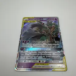 Trevenant & Dusknoir GX SM12a 053/173 Holo Japanese Pokemon Card Pokemon TCG - Image 2