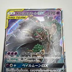 Trevenant & Dusknoir GX SM12a 053/173 Holo Japanese Pokemon Card Pokemon TCG - Image 5