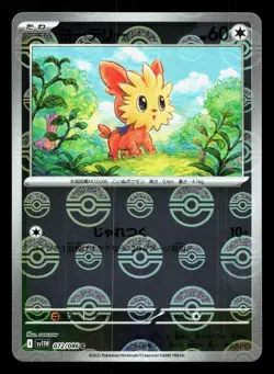 Lillipup 072/086 White Flare NM Reverse Holo Japanese Pokemon Card TCG - Image 1