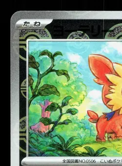 Lillipup 072/086 White Flare NM Reverse Holo Japanese Pokemon Card TCG - Image 2