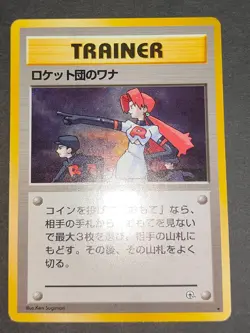 Pokemon card lot Japanese Rocket's Sneak Attack Trap Master ball gym Lass eb100 - Image 2