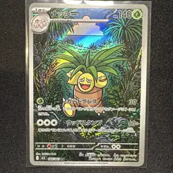 Exeggutor 066/063 (AR) Pokemon Card M1l: Mega Brave Holo (Japanese) - Image 1