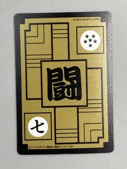 Son Gohan - 617 - Dragon Ball Carddass Remix Card - Japanese - Image 2