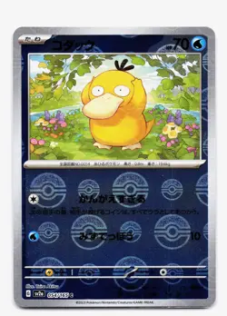 Psyduck - (Poke Ball Pattern) Common SV2a: Pokemon Card 151 054/165 NM Jp - Image 1