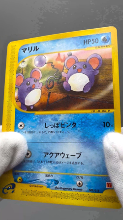 Marill 009/018 McDonald's Promo 2002 e-series Japanese Pokemon Card LP - Image 2