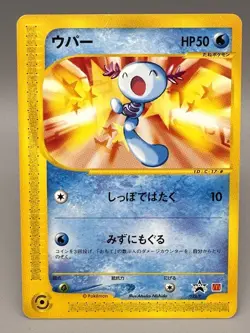 Wooper 022/P Promo McDonald's Unmapped Town 2002 Japanese Pokemon Card - Image 1
