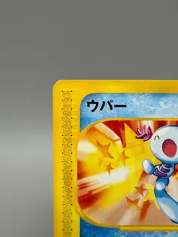 Wooper 022/P Promo McDonald's Unmapped Town 2002 Japanese Pokemon Card - Image 4