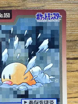 Pokemon Carddass Card Diglett File No.50 Bandai Pocket Monsters 1997 Japan - Image 5