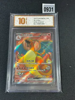 Pokemon TCG S-Chinese 151C 175/151 Charizard EX RR Grade 10 - Image 1