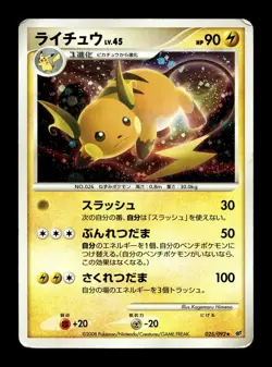 [HP] Raichu Holo Japanese Stormfront 025/092 Pokemon - Image 1