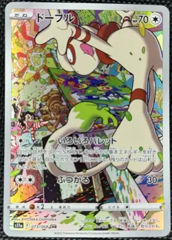 Pokemon Smeargle 073/068 Incandescent Arcana NM (Japanese) - Image 1
