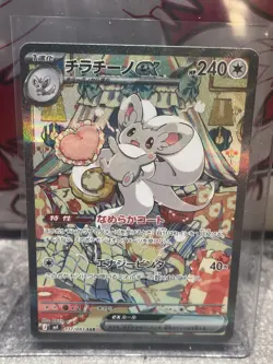 117-083-M4-B - Pokemon Card - Japanese - Cinccino ex - SAR - PACK FRESH - MINT - Image 1