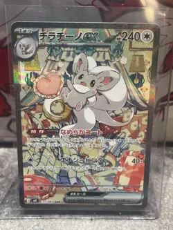 117-083-M4-B - Pokemon Card - Japanese - Cinccino ex - SAR - PACK FRESH - MINT - Image 2