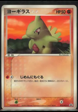 Larvitar 033/PCG-P PCG-P Promotional cards Japanese HP - Image 1