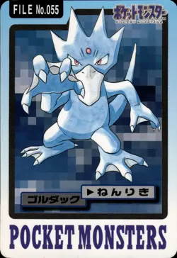 Golduck Carddass 1997 Vintage Pokemon Pocket Monsters Vending Card B7 HP - Image 1
