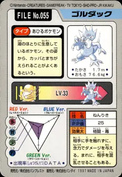 Golduck Carddass 1997 Vintage Pokemon Pocket Monsters Vending Card B7 HP - Image 2