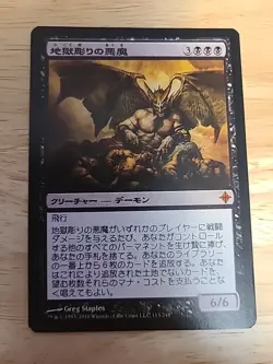 Mtg, Hellcarver Demon, Rise of the Eldrazi, Lightly Played, Japanese Version - Image 1