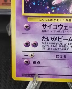 [LP/NM] Japanese Fossil Mew Holo No. 151 With Swirl! Pokemon TCG - Image 5