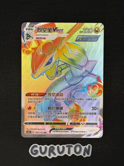 [US Seller] Pokemon Chinese Rayquaza VMAX HR 164/132 cs4bC 164 - Image 1