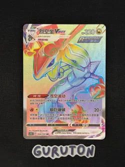[US Seller] Pokemon Chinese Rayquaza VMAX HR 164/132 cs4bC 164 - Image 1