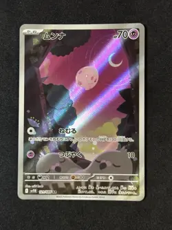 Munna - 121/086 - AR - sv11B - Black Bolt - JPN Pokemon - Image 1