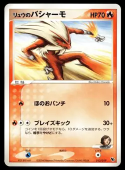 Japanese Pokemon Blaziken 011/019 Movie VS Pack NM - Image 1
