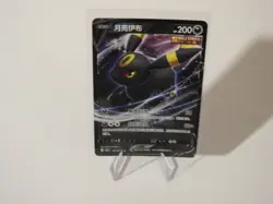 [US SELLER] Umbreon V 0613/15 CBB2C Holo S-Chinese Gem Pack Vol 2 Pokemon NM - Image 1