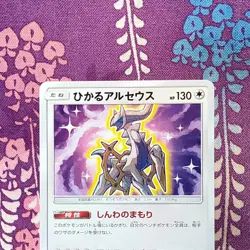 Pokemon Card Shining Arceus 059/072 Shining Legends SM3+ Holo Rare Japanese [S-] - Image 2