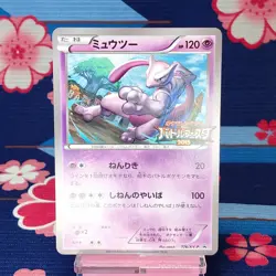 Pokemon Card Mewtwo 202/XY-P Battle Feste Promo 2015 Satellite GYM Japanese [A+] - Image 1