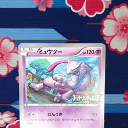 Pokemon Card Mewtwo 202/XY-P Battle Feste Promo 2015 Satellite GYM Japanese [A+] - Image 2