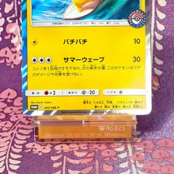 Pokemon Card Playing in the Sea Pikachu 392/SM-P PROMO Rare 2019 Japanese [A] - Image 3