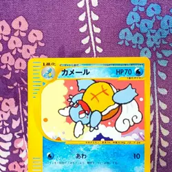 Pokemon Card Wartortle 009/048 Web series 2001 non-holo Japanese [A+ Rank] - Image 2