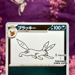 Pokemon Card Umbreon 067/SV-P Yu Nagaba Eevee’s Card Special Promo Japanese [S-- - Image 2