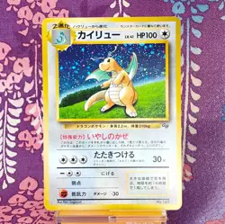 Pokemon Card Dragonite No.149 GB 1998 Promo Old Back Holo Rare Japanese [B++] - Image 1